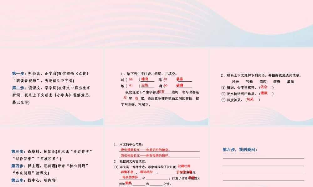 六年级语文上册 第一单元 1《长江之歌》课前预习课件 冀教版-冀教版小学六年级上册语文课件