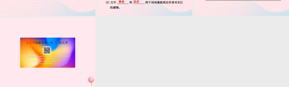 六年级语文上册 第一单元 1《长江之歌》课前预习课件 冀教版-冀教版小学六年级上册语文课件