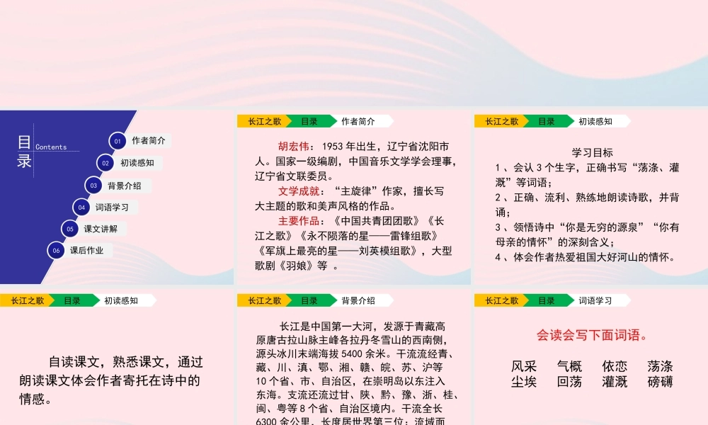 六年级语文上册 第一单元 1《长江之歌》名优课件 冀教版-冀教版小学六年级上册语文课件