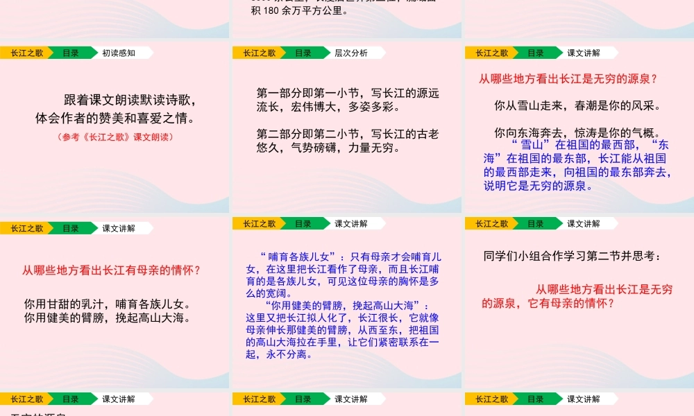 六年级语文上册 第一单元 1《长江之歌》名优课件 冀教版-冀教版小学六年级上册语文课件