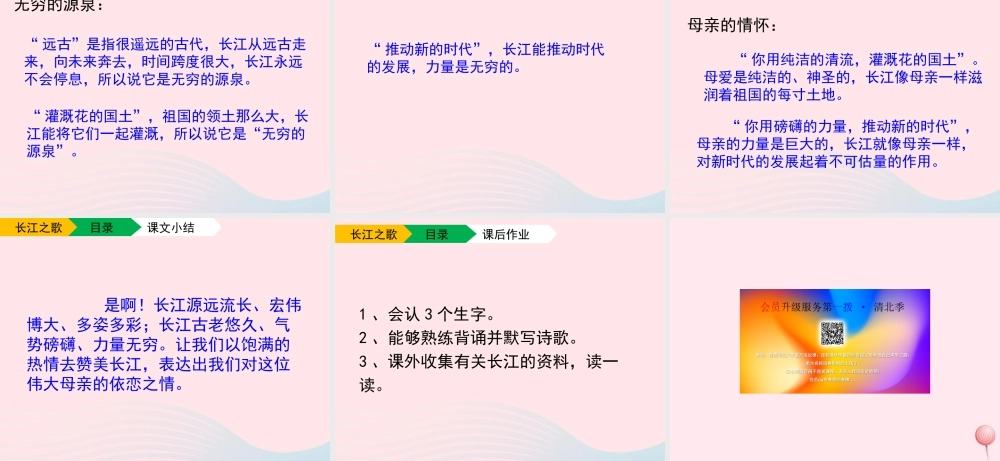 六年级语文上册 第一单元 1《长江之歌》名优课件 冀教版-冀教版小学六年级上册语文课件
