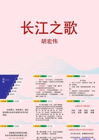 六年级语文上册 第一单元 1《长江之歌》名优课件 冀教版-冀教版小学六年级上册语文课件
