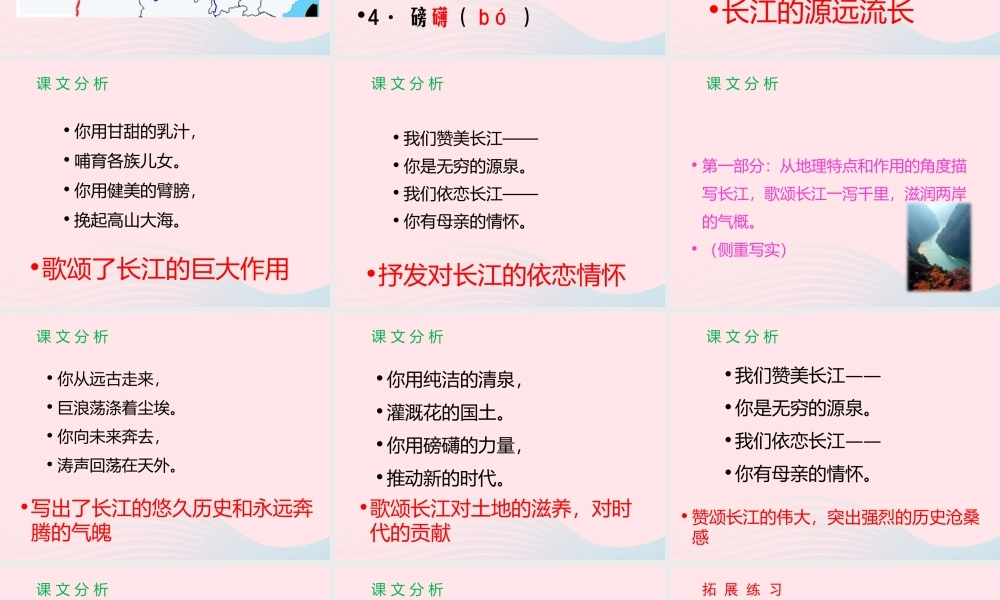 六年级语文上册 第一单元 1《长江之歌》配套课件 冀教版-冀教版小学六年级上册语文课件
