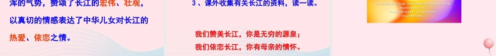 六年级语文上册 第一单元 1《长江之歌》配套课件 冀教版-冀教版小学六年级上册语文课件