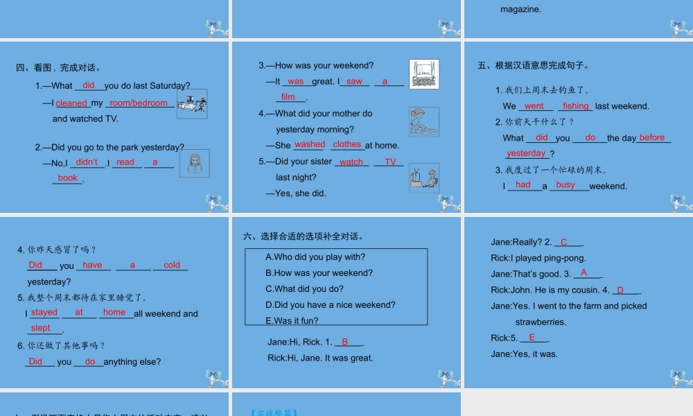 六年级英语下册 Unit 2 Last weekend达标作业习题课件 人教PEP版-人教PEP小学六年级下册英语课件