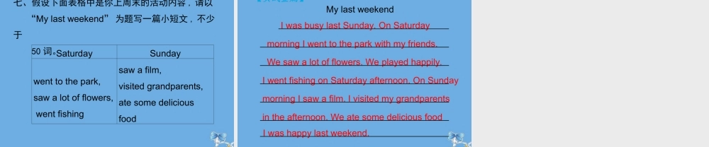 六年级英语下册 Unit 2 Last weekend达标作业习题课件 人教PEP版-人教PEP小学六年级下册英语课件