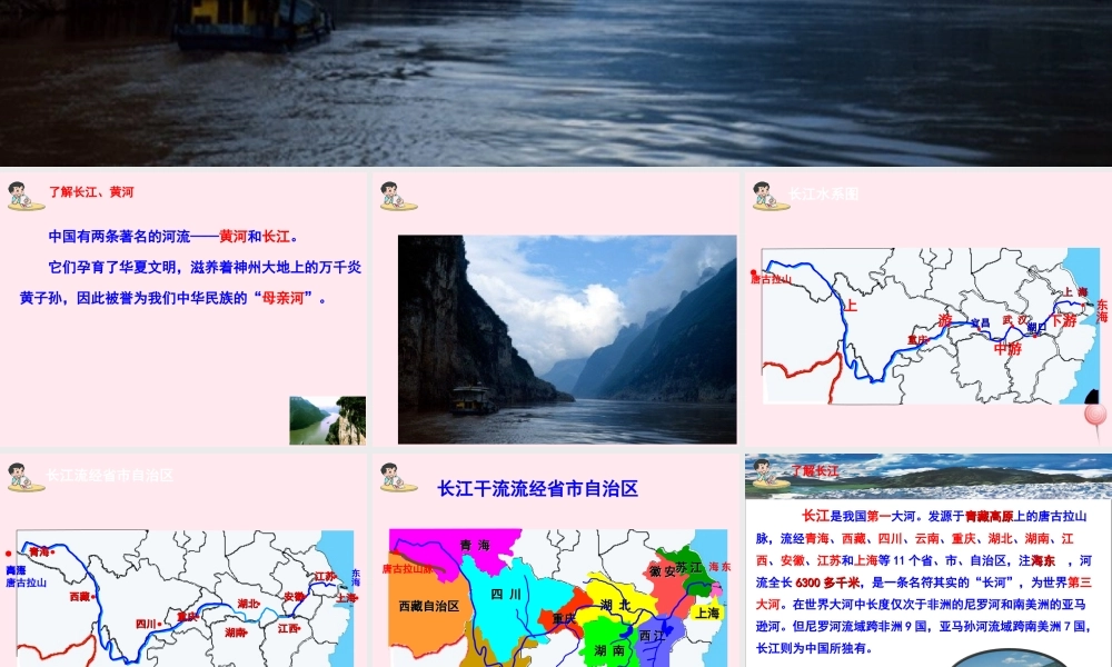 六年级语文上册 第一单元 1《长江之歌》优秀课件 冀教版-冀教版小学六年级上册语文课件