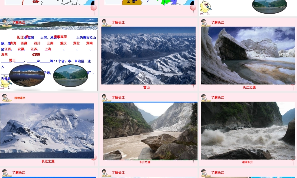 六年级语文上册 第一单元 1《长江之歌》优秀课件 冀教版-冀教版小学六年级上册语文课件