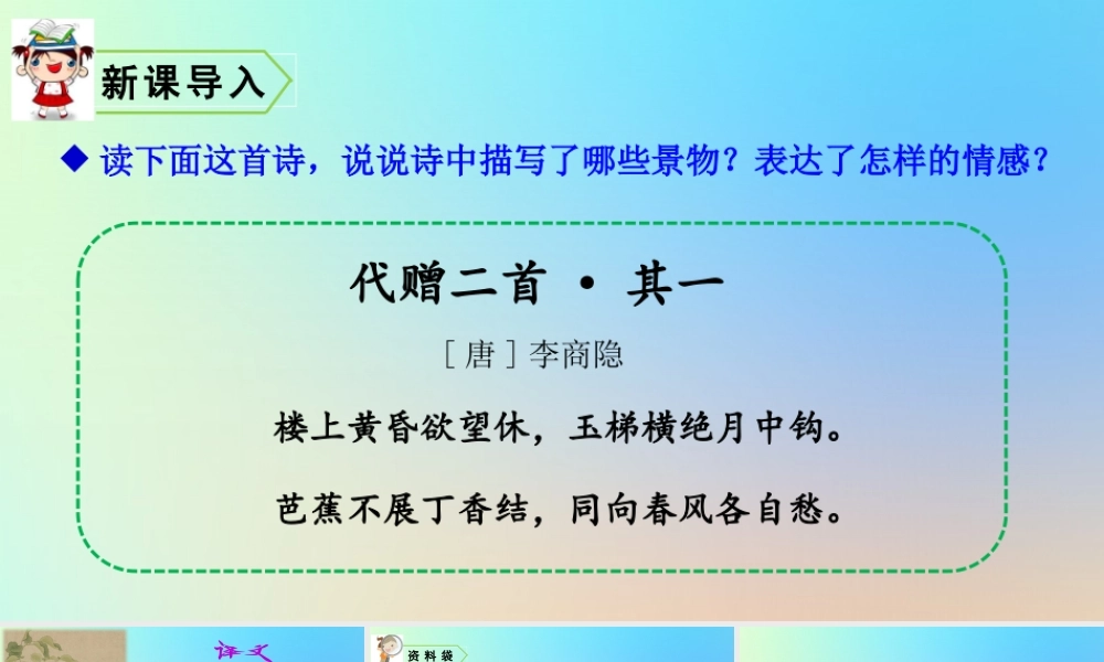 六年级语文上册 第一单元 2 丁香结课件 新人教版-新人教版小学六年级上册语文课件