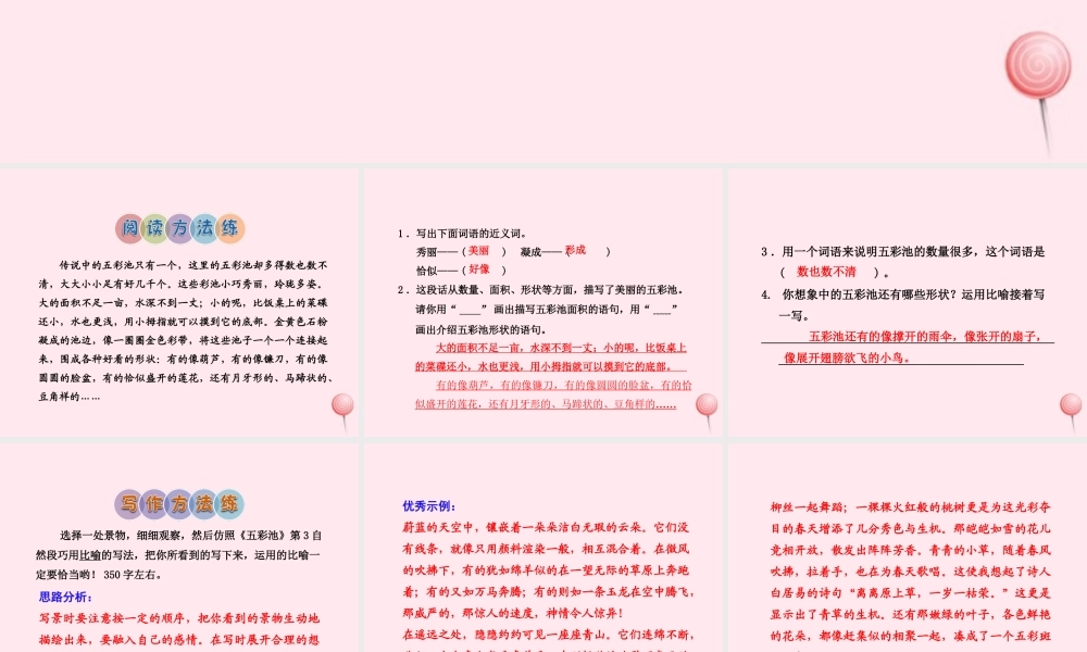 六年级语文上册 第一单元 2《 五彩池》课后作业（A组）课件 冀教版-冀教版小学六年级上册语文课件