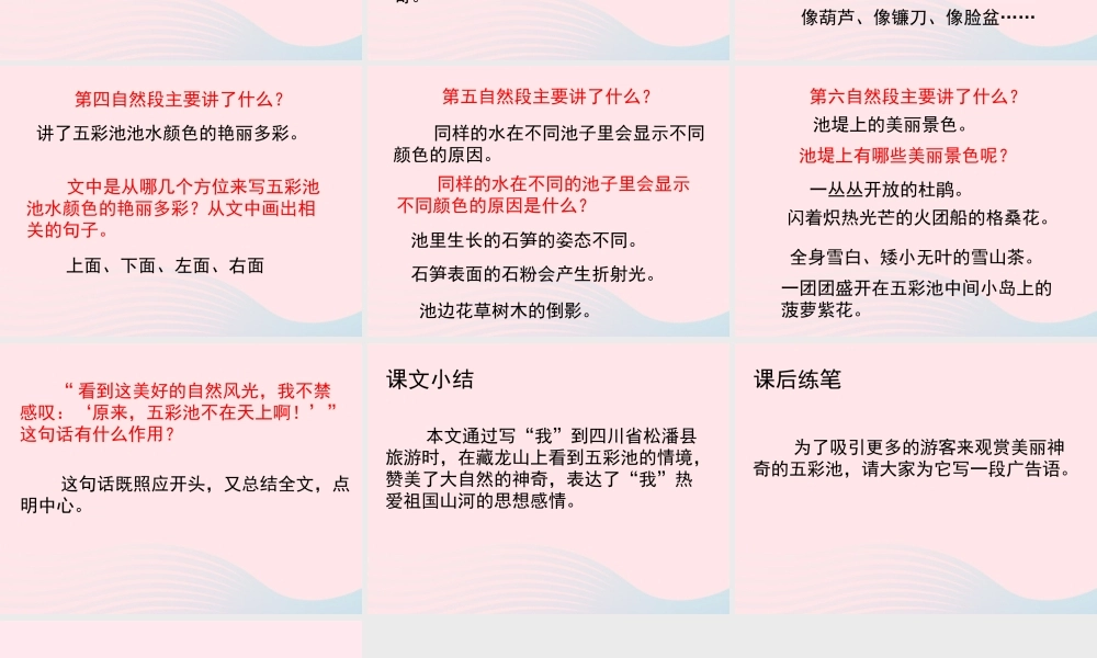 六年级语文上册 第一单元 2《五彩池》参考课件 冀教版-冀教版小学六年级上册语文课件