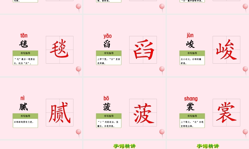 六年级语文上册 第一单元 2《五彩池》第1课时课件 冀教版-冀教版小学六年级上册语文课件