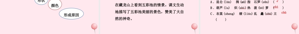 六年级语文上册 第一单元 2《五彩池》第1课时课件 冀教版-冀教版小学六年级上册语文课件