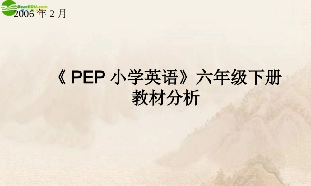 六年级英语下册 教材分析课件 人教PEP