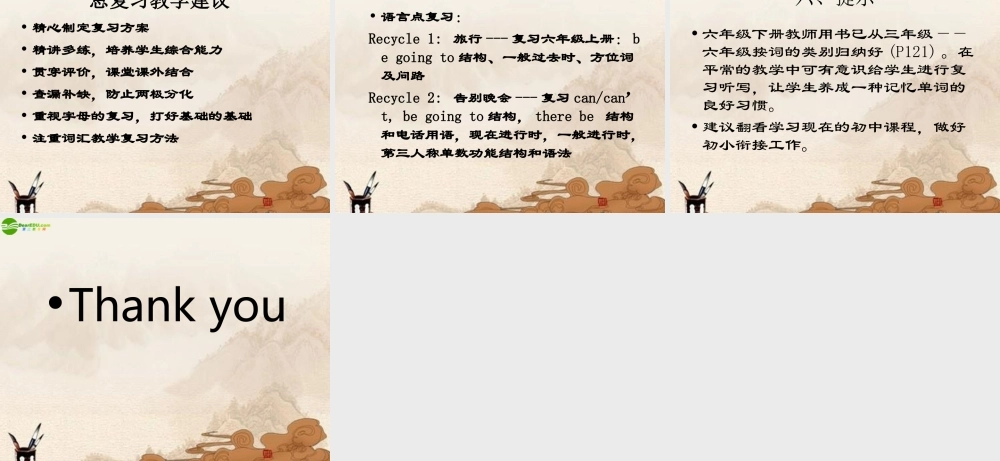 六年级英语下册 教材分析课件 人教PEP