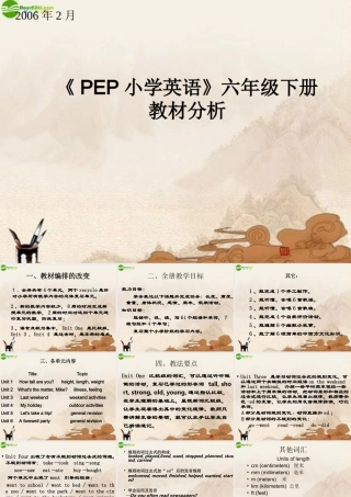 六年级英语下册 教材分析课件 人教PEP