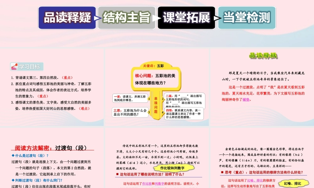 六年级语文上册 第一单元 2《五彩池》第2课时课件 冀教版-冀教版小学六年级上册语文课件