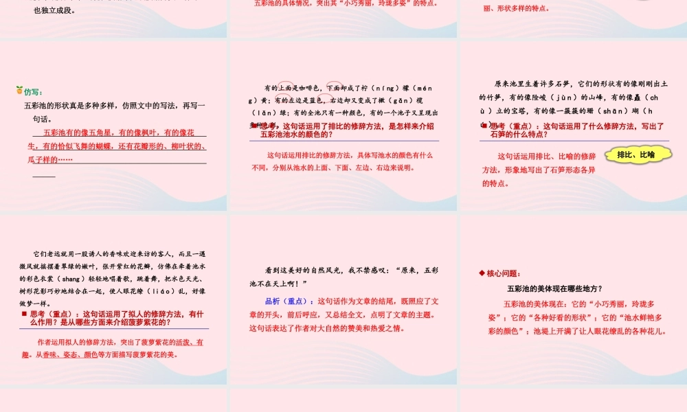 六年级语文上册 第一单元 2《五彩池》第2课时课件 冀教版-冀教版小学六年级上册语文课件