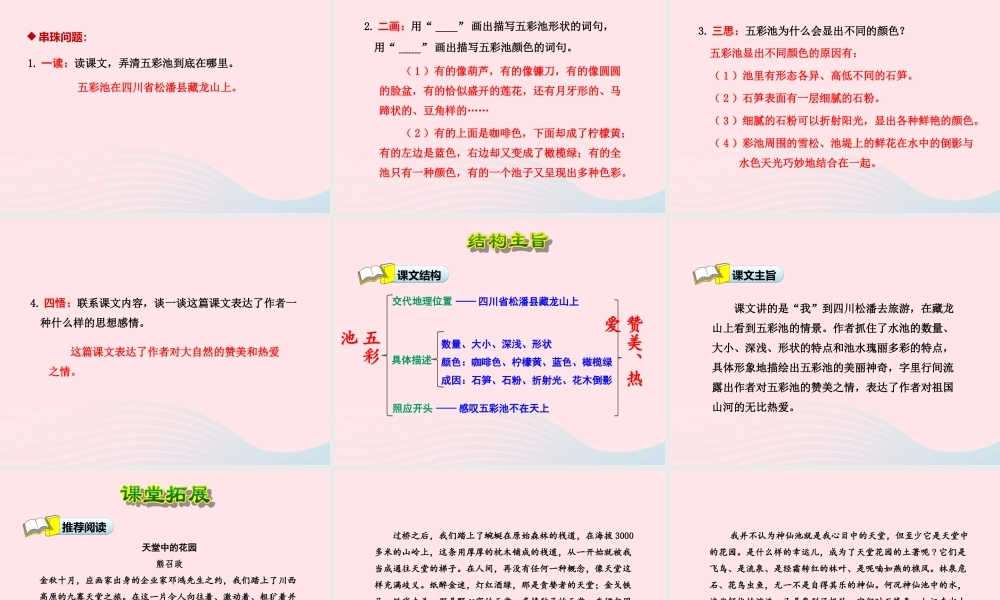 六年级语文上册 第一单元 2《五彩池》第2课时课件 冀教版-冀教版小学六年级上册语文课件