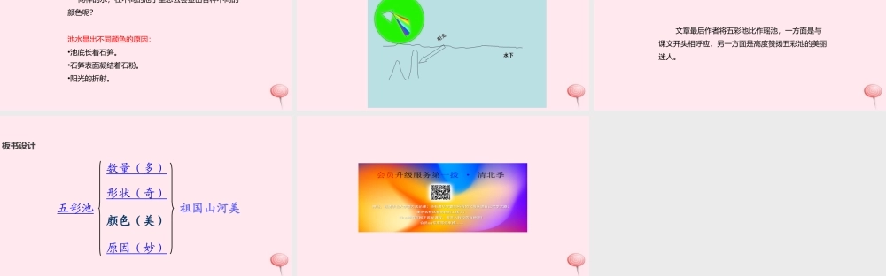 六年级语文上册 第一单元 2《五彩池》教学课件 冀教版-冀教版小学六年级上册语文课件
