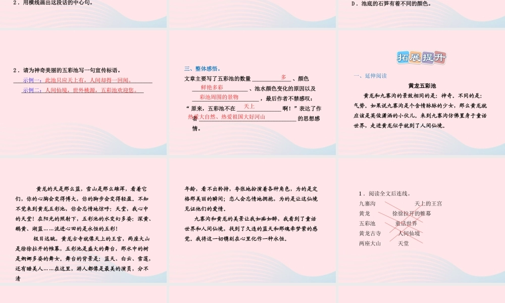 六年级语文上册 第一单元 2《五彩池》课后作业（B组）课件 冀教版-冀教版小学六年级上册语文课件