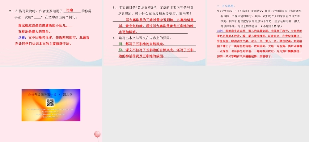 六年级语文上册 第一单元 2《五彩池》课后作业（B组）课件 冀教版-冀教版小学六年级上册语文课件