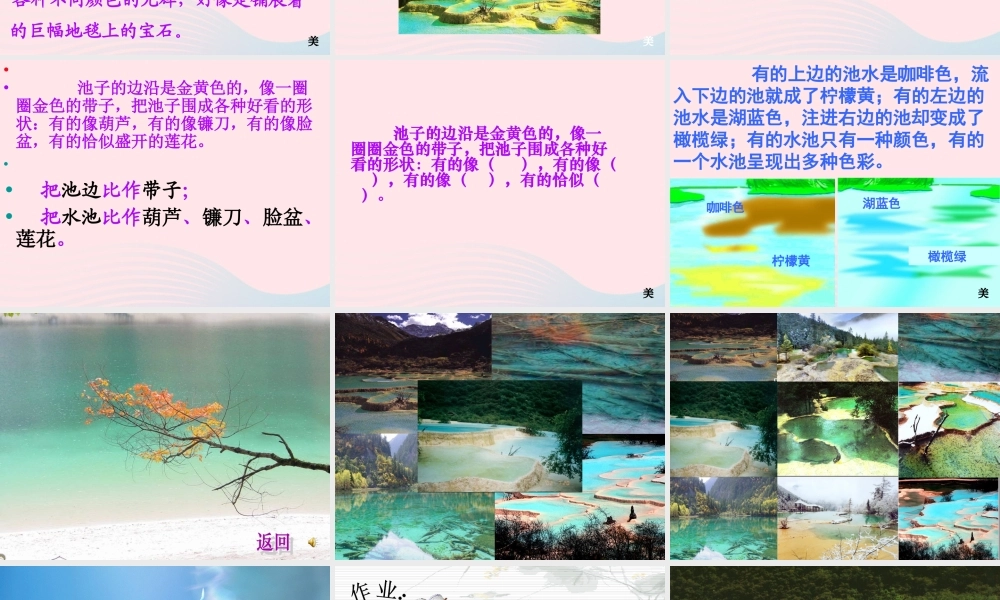 六年级语文上册 第一单元 2《五彩池》课件 冀教版-冀教版小学六年级上册语文课件