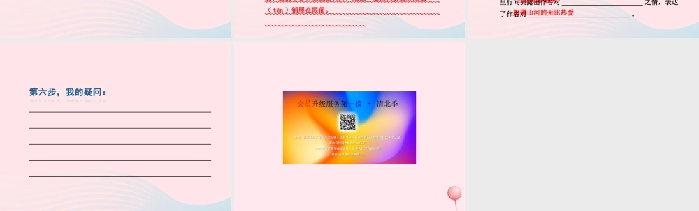 六年级语文上册 第一单元 2《五彩池》课前预习课件 冀教版-冀教版小学六年级上册语文课件