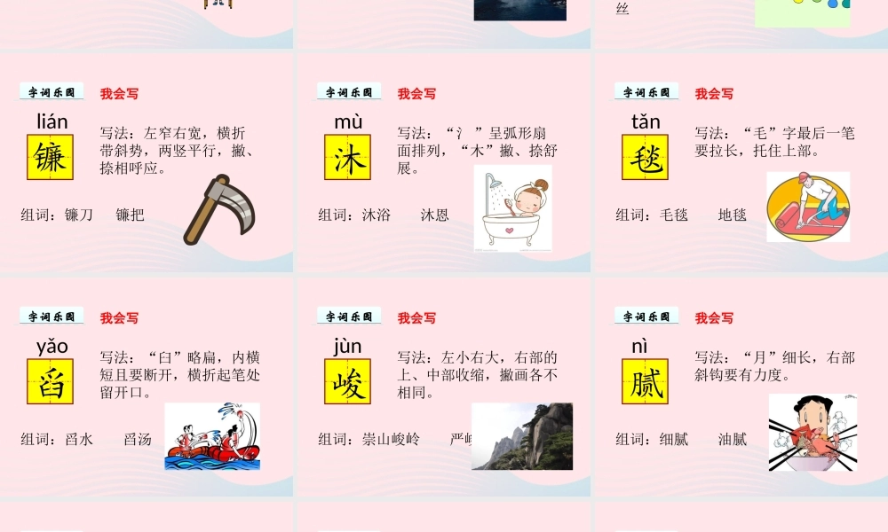 六年级语文上册 第一单元 2《五彩池》优佳课件 冀教版-冀教版小学六年级上册语文课件