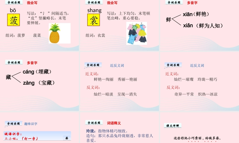 六年级语文上册 第一单元 2《五彩池》优佳课件 冀教版-冀教版小学六年级上册语文课件
