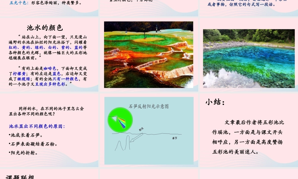 六年级语文上册 第一单元 2《五彩池》优培课件 冀教版-冀教版小学六年级上册语文课件