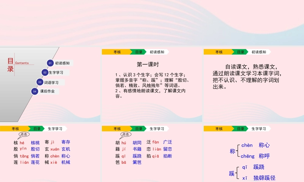 六年级语文上册 第一单元 2《枣核》（第1课时）教学课件 北京版-北京版小学六年级上册语文课件