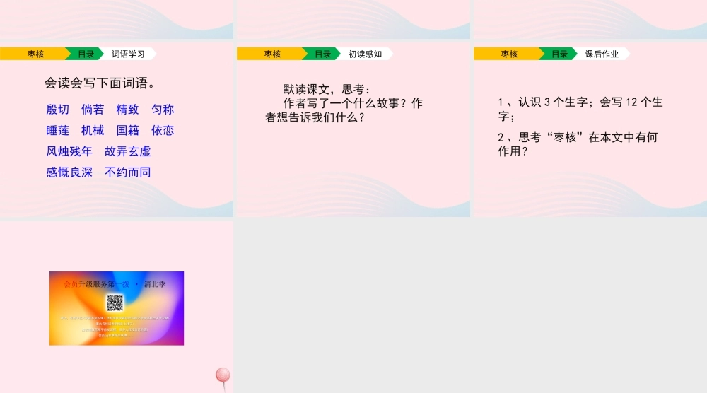 六年级语文上册 第一单元 2《枣核》（第1课时）教学课件 北京版-北京版小学六年级上册语文课件