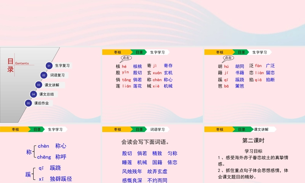 六年级语文上册 第一单元 2《枣核》（第2课时）教学课件 北京版-北京版小学六年级上册语文课件