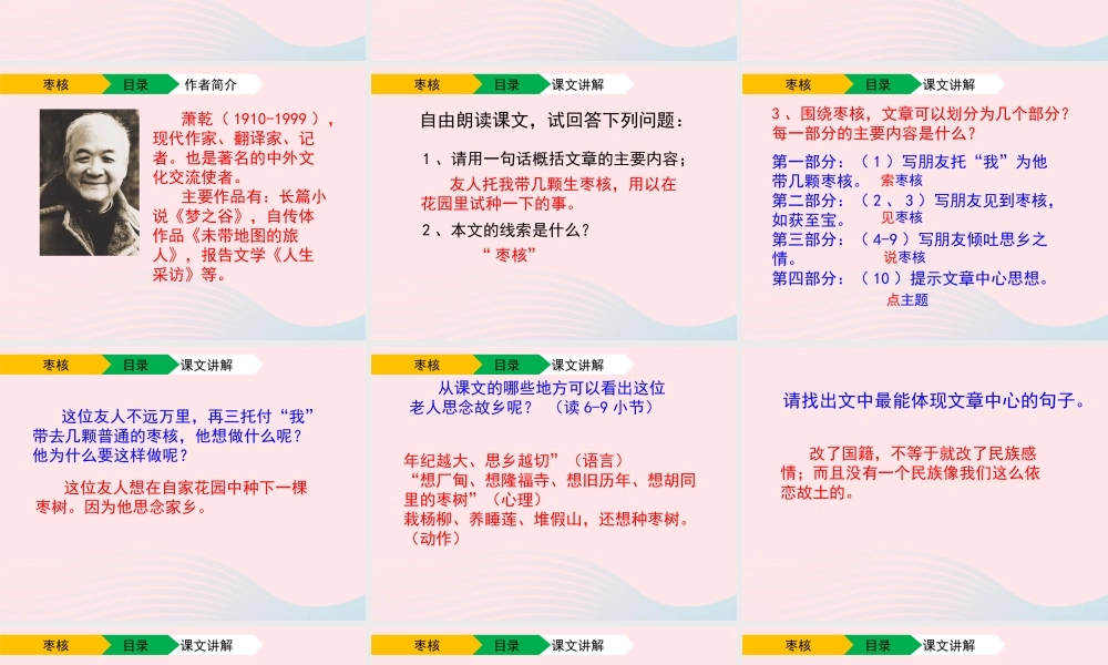 六年级语文上册 第一单元 2《枣核》（第2课时）教学课件 北京版-北京版小学六年级上册语文课件