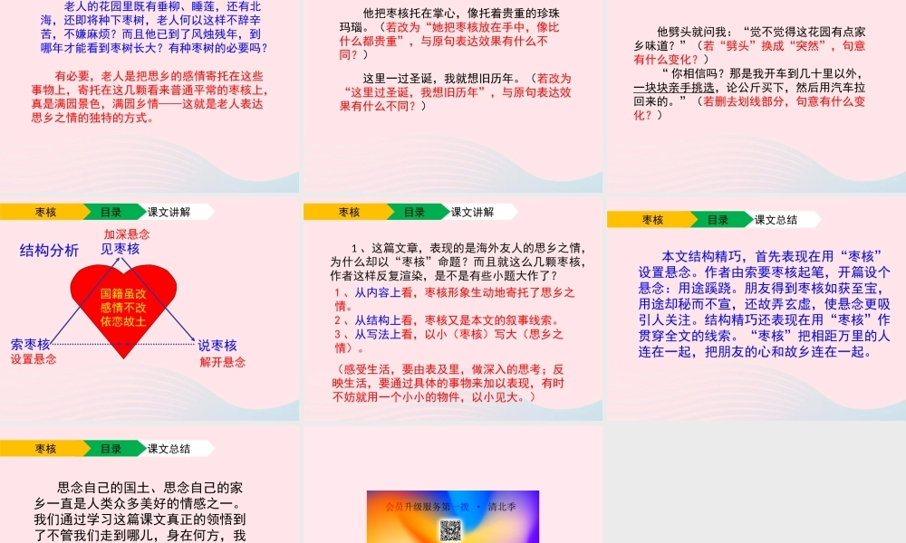 六年级语文上册 第一单元 2《枣核》（第2课时）教学课件 北京版-北京版小学六年级上册语文课件