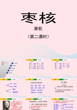 六年级语文上册 第一单元 2《枣核》（第2课时）教学课件 北京版-北京版小学六年级上册语文课件
