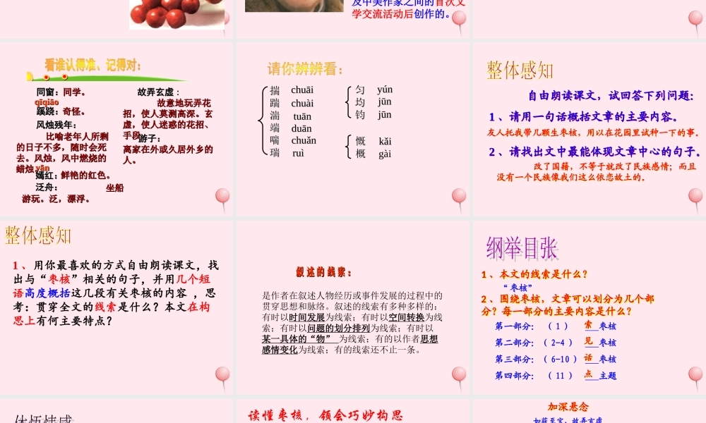 六年级语文上册 第一单元 2《枣核》课件 北京版-北京版小学六年级上册语文课件