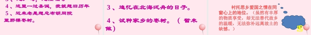 六年级语文上册 第一单元 2《枣核》课件 北京版-北京版小学六年级上册语文课件