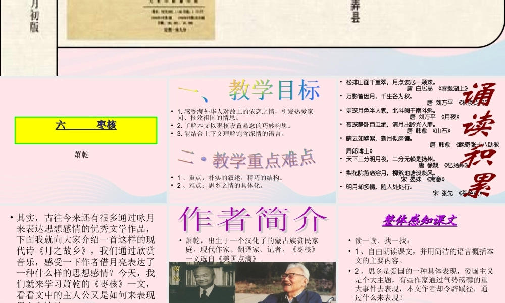 六年级语文上册 第一单元 2《枣核》课件1 北京版-北京版小学六年级上册语文课件