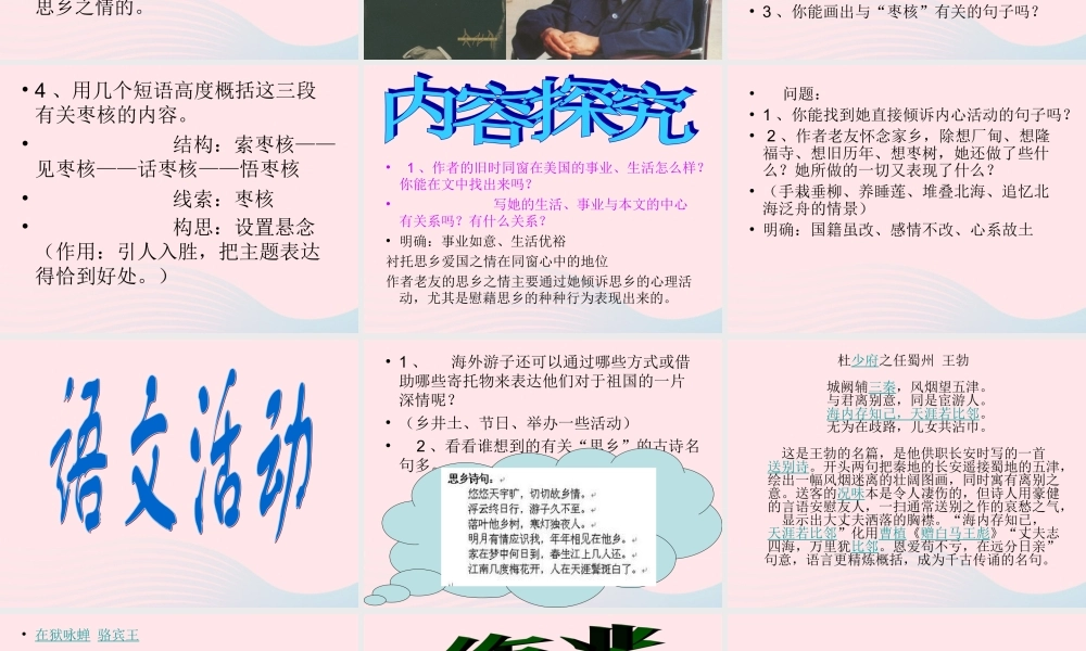 六年级语文上册 第一单元 2《枣核》课件1 北京版-北京版小学六年级上册语文课件