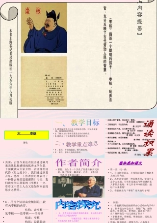六年级语文上册 第一单元 2《枣核》课件1 北京版-北京版小学六年级上册语文课件