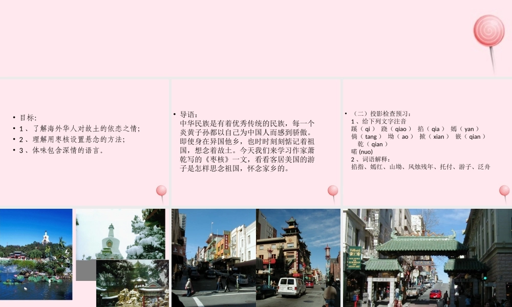 六年级语文上册 第一单元 2《枣核》课件2 北京版-北京版小学六年级上册语文课件