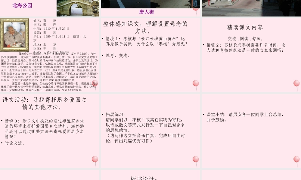 六年级语文上册 第一单元 2《枣核》课件2 北京版-北京版小学六年级上册语文课件