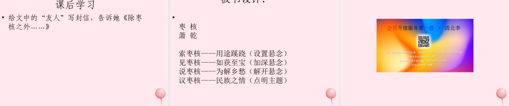 六年级语文上册 第一单元 2《枣核》课件2 北京版-北京版小学六年级上册语文课件