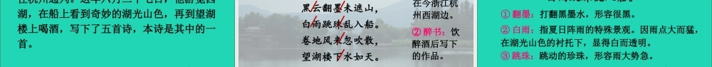 六年级语文上册 第一单元 3 古诗词三首课件