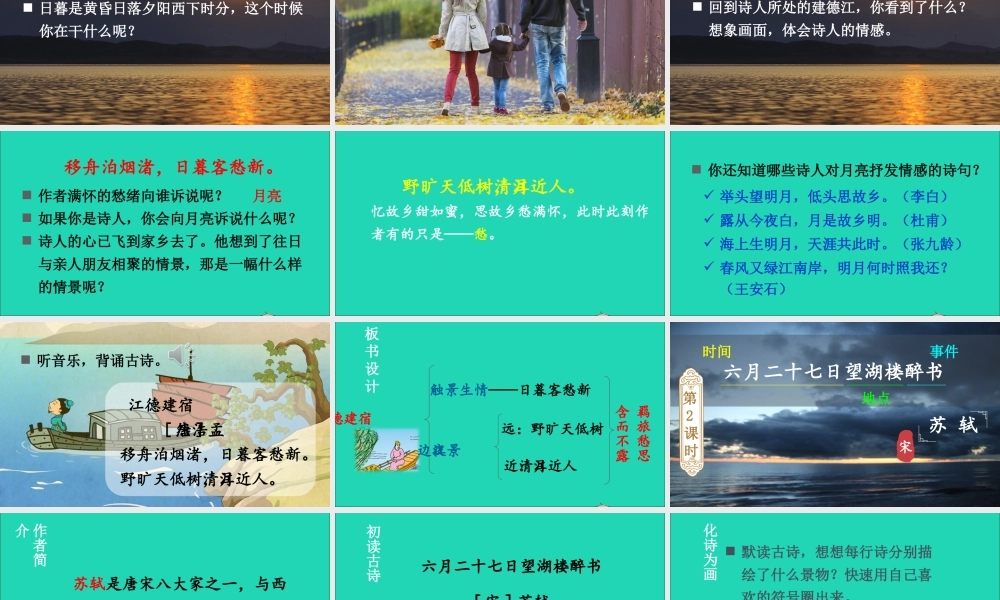 六年级语文上册 第一单元 3《古诗词三首》课件