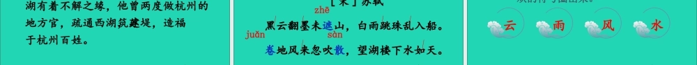 六年级语文上册 第一单元 3《古诗词三首》课件