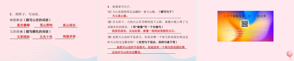 六年级语文上册 第一单元 3《七月的天山》第1课时课件 冀教版-冀教版小学六年级上册语文课件