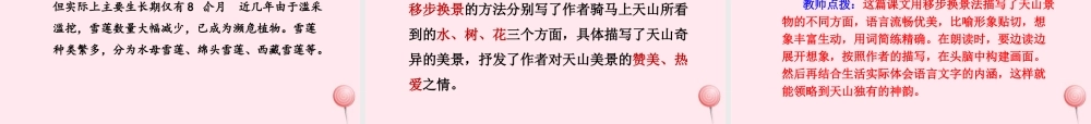 六年级语文上册 第一单元 3《七月的天山》第2课时课件 冀教版-冀教版小学六年级上册语文课件